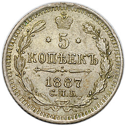 Монета 5 копеек 1887 СПБ АГ