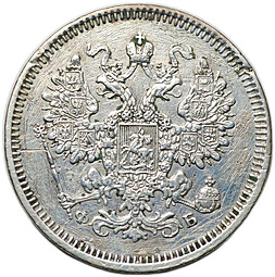 Монета 15 копеек 1860 СПБ ФБ