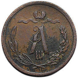 Монета 1/4 копейки 1886 СПБ