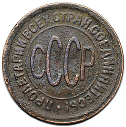 Монета Полкопейки 1927