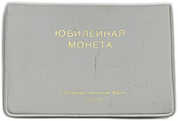 Набор 1 рубль 1970 100 лет со дня рождения Ленина UNC 2 монеты
