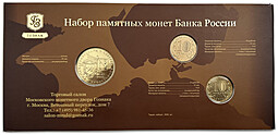 Набор 10 рублей 2014 ММД Воссоединение Крыма и Севастополя с Россией