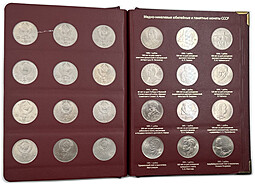 Полный набор юбилейных 1, 3, 5 рублей 1965-1991 64 монеты СССР в альбоме Альбонумизматико