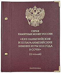 Подборка монет 25 рублей 2011-2014 СПМД Сочи-2014 + 100 рублей (3 банкноты) в альбоме Альбонумизматико