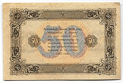 Банкнота 50 рублей 1923 1 выпуск Порохов