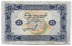 Банкнота 25 рублей 1923 2 выпуск Силаев