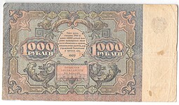 Банкнота 1000 рублей 1922 Селляво