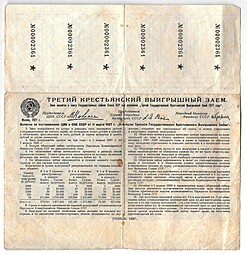 Облигация 5 рублей 1927 Третий крестьянский выигрышный заем