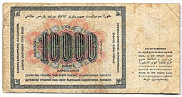 Банкнота 10000 Рублей 1923 Порохов