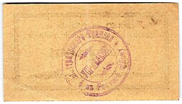 Банкнота 1 копейка (1918) Сдача Бельгийское общество Ростов-на-Дону трамвая