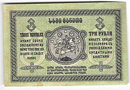 Банкнота 3 рубля 1919 Грузия Грузинская республика