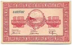 Банкнота 10 рублей 1918-1919 Никольск-Уссурийский Организация казенных сельскохозяйственных складов
