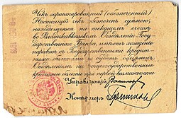 Гарантированный чек 1 рубль 1918 Владикавказ Владикавказское ОГБ