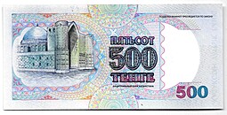 Банкнота 500 тенге 1994 Казахстан