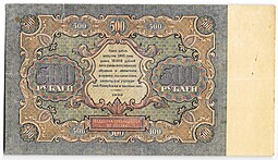 Банкнота 500 рублей 1922 Козлов