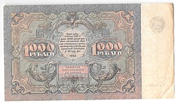 Банкнота 1000 рублей 1922 Лошкин