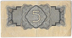 Банкнота 5 рублей 1934 с подписью