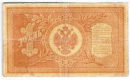 Банкнота 1 рубль 1898 Коншин Метц