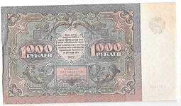 Банкнота 1000 рублей 1922 Лошкин