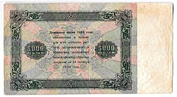 Банкнота 5000 рублей 1923 Селляво