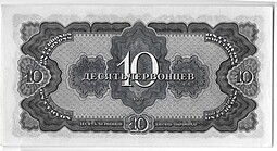 Банкнота 10 червонцев 1937