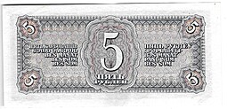 Банкнота 5 рублей 1938