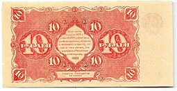 Банкнота 10 рублей 1922 Порохов