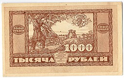 Банкнота 1000 рублей 1920 Дальневосточная республика Дальний Восток