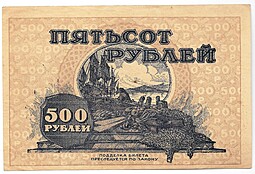 Банкнота 500 рублей 1920 Дальневосточная республика Дальний Восток