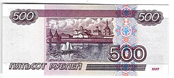 Банкнота 500 рублей 1997 модификация 2001