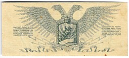 Банкнота 1 рубль 1919 Юденич Северо-Западный фронт