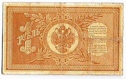 Банкнота 1 рубль 1898 Плеске Брут