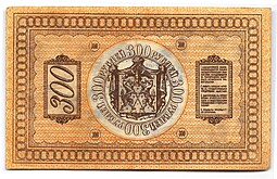 Банкнота 300 рублей 1918 Сибирское временное правительство Колчак Сибирь