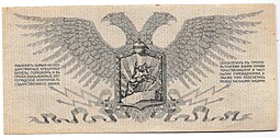 Банкнота 25 рублей 1919 Полевое казначейство Северо-Западный фронт Юденич