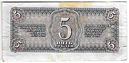 Банкнота 5 рублей 1938