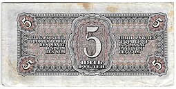Банкнота 5 рублей 1938