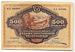 Банкнота 500 рублей 1920 Дальневосточная республика Дальний Восток