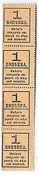 Деньги-марки 1 копейка 1915-1917 с надпечаткой 4 выпуск без герба 