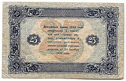 Банкнота 25 рублей 1923 2 выпуск Козлов