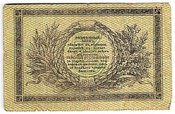 Банкнота 3 рубля 1918 Терская республика
