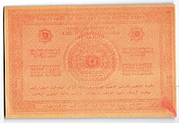 Банкнота 10000 рублей 1921 Армения Армянская ССР
