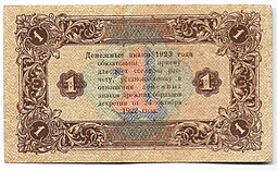 Банкнота 1 рубль 1923 2 выпуск Лошкин