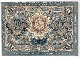 Банкнота 5000 рублей 1919 в/з волны, Бубякин