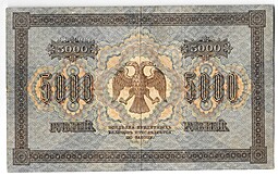 Банкнота 5000 рублей 1918 Шмидт