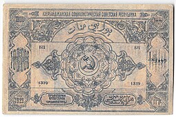 Банкнота 100000 рублей 1922 Азербайджан Азербайджанская республика