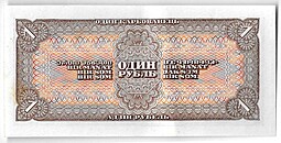 Банкнота 1 рубль 1938