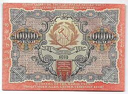 Банкнота 10000 рублей 1919 в/з волны, Федулеев