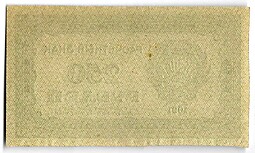 Банкнота 250 рублей 1921 в/з цифры номинала 250
