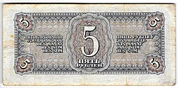 Банкнота 5 рублей 1938