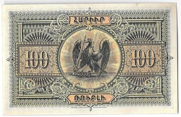 Банкнота 100 Рублей 1919 Республика Армения